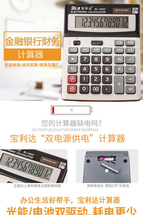 太陽能計算器 多功能財務(wù)助手與學(xué)生辦公優(yōu)選