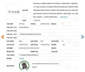 鴻蒙 逆境中的破曉之光——華為自有系統(tǒng)商標已注冊，擔起軟硬件自主重任